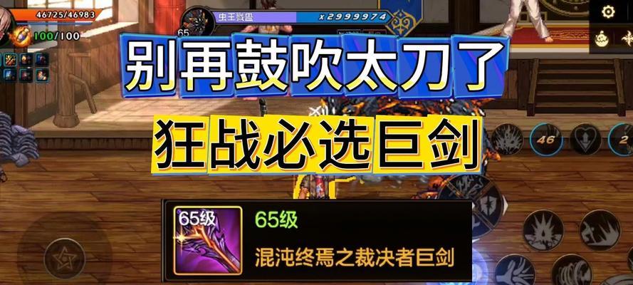 地下城手游中使用巨剑的职业是哪个？巨剑的特性如何？