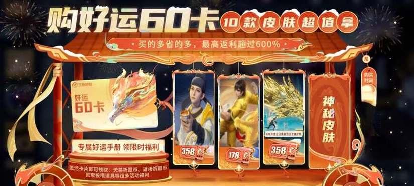 王者荣耀新春好运卡价格是多少？购买方法是什么？