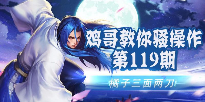 王者荣耀119版本操作设置方法是什么？如何优化操作？