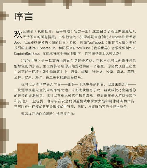 我的世界生存模式的入门指南是什么？