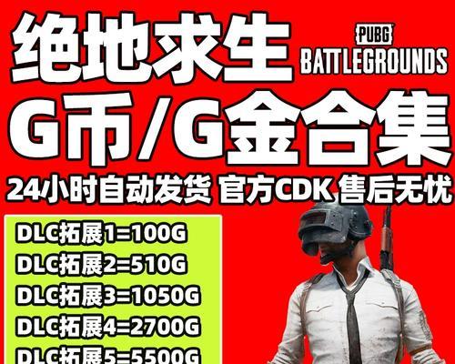 绝地求生g币使用技巧有哪些？