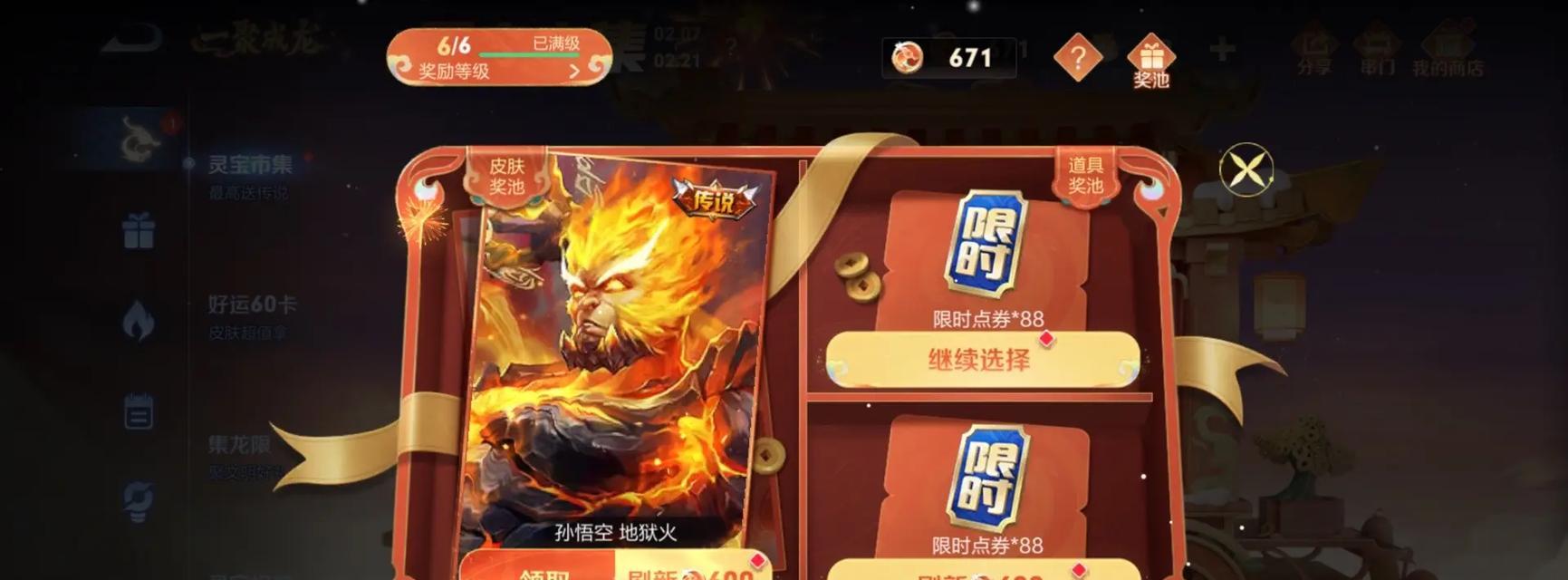 王者荣耀灵宝一套传说装备的价格是多少？