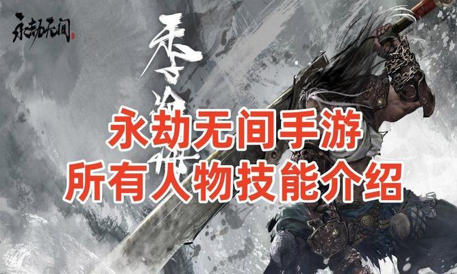 永劫无间手游强力男角色推荐？