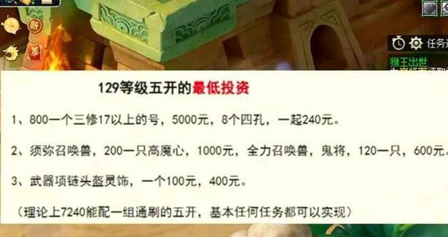 梦幻西游提问129多少钱？129级的费用是多少？