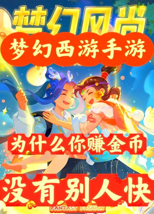 梦幻西游手游中如何玩转魔化西游？