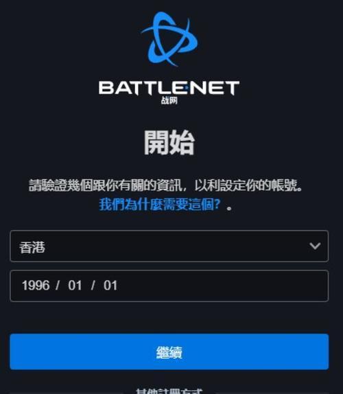 暴雪战网注册魔兽世界账号流程是什么？需要哪些信息？