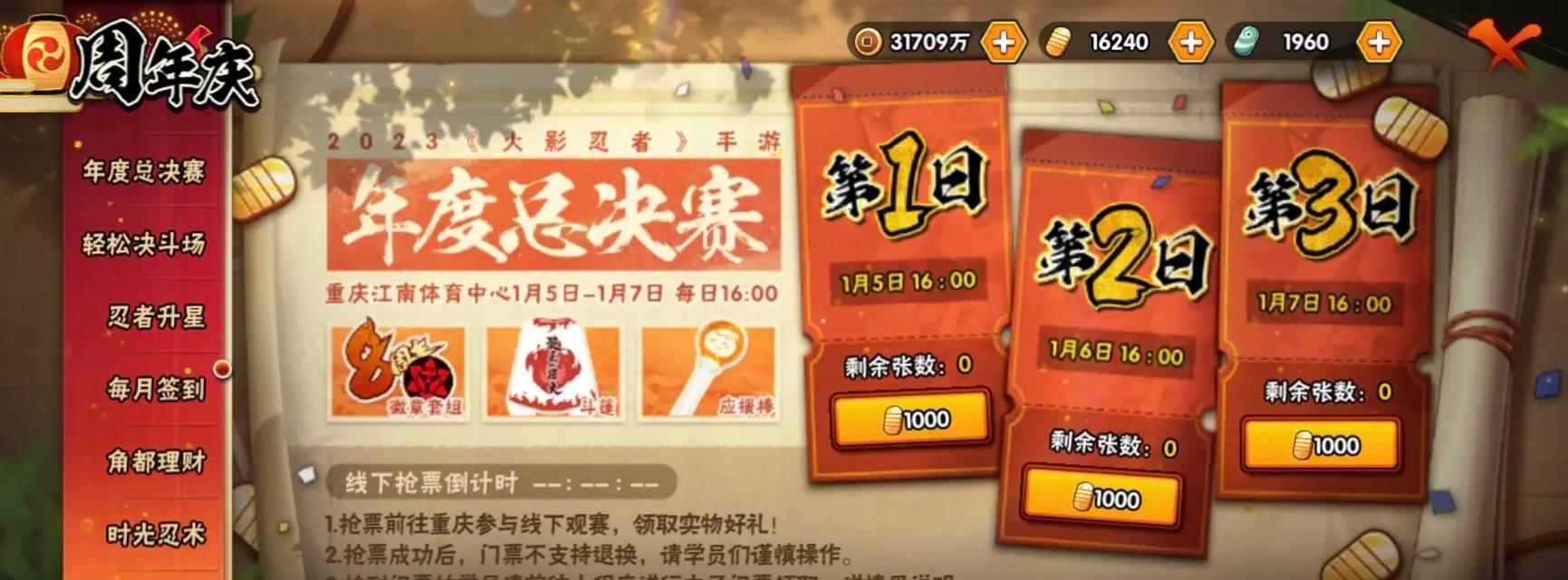 火影手游中哪些字是禁止修改的？