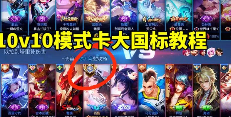 大国标小国标在王者荣耀中代表什么？
