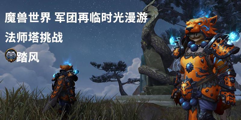 魔兽世界邪能熊法师塔的打法是什么？如何顺利通过这一挑战？