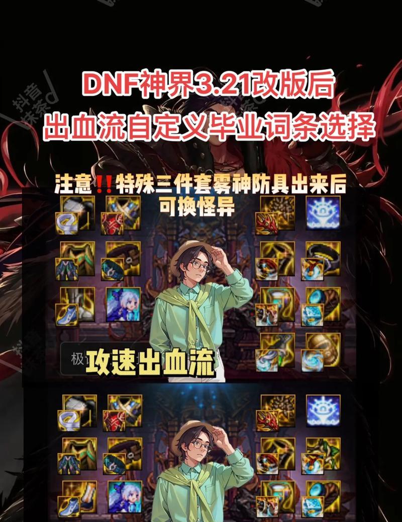 手游红眼要什么词条？如何选择合适的词条提升角色能力？