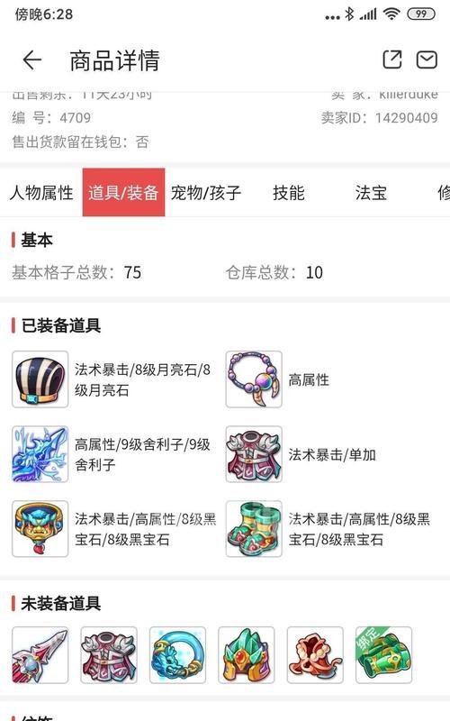 梦幻西游中如何下架已下单的商品？