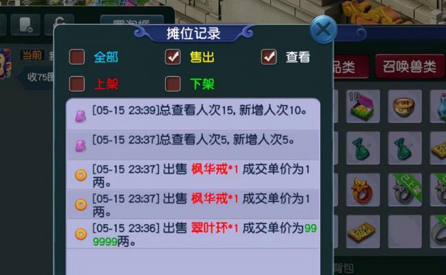 梦幻西游中如何下架已下单的商品？