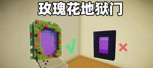 我的世界手机版地狱门制作教程是什么？