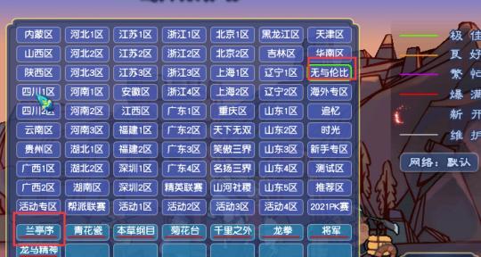 梦幻西游新号如何选择合适的起始区？选区有哪些技巧？