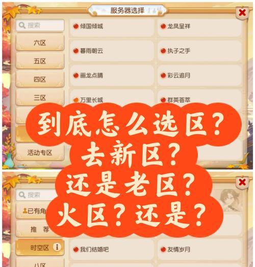 梦幻西游新号如何选择合适的起始区？选区有哪些技巧？