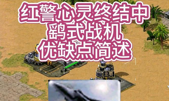红警中国战机飞机游戏怎么玩？游戏的基本操作是什么？