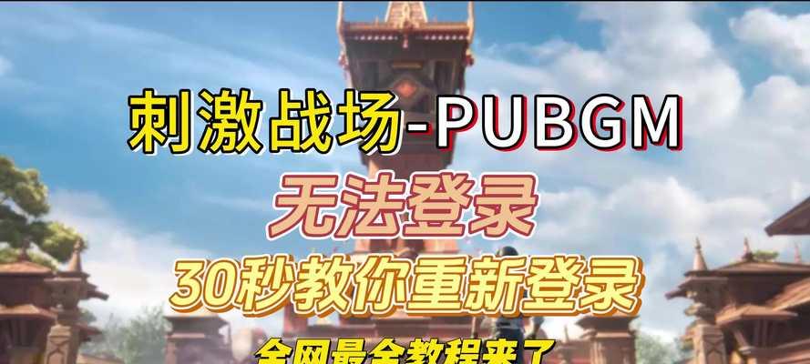 绝地求生枪声异常？如何解决？