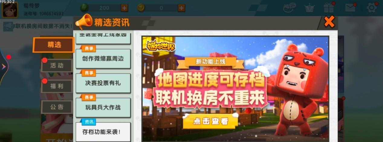 迷你世界中如何实现开挂效果？这样做安全吗？