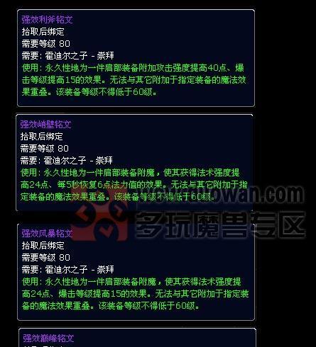 魔兽世界铭文制作方法是什么？如何快速练习？