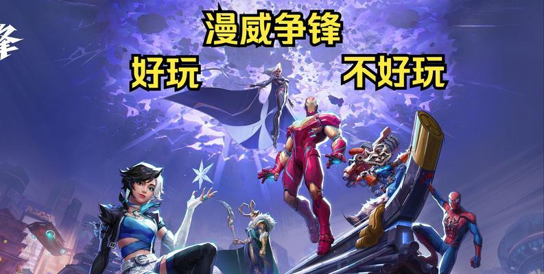 漫威游戏有哪些重制版手游？它们的特色是什么？