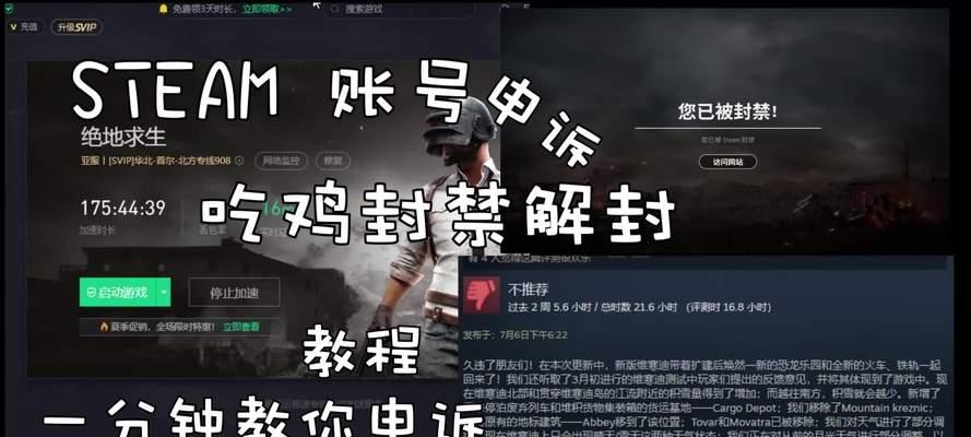 绝地求生账号被封禁如何申诉？