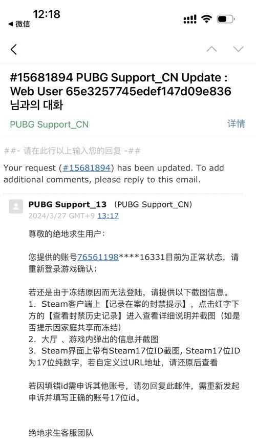 绝地求生账号被封禁如何申诉？