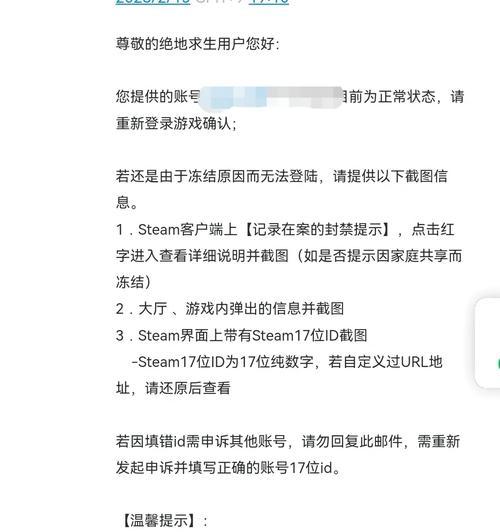 绝地求生账号被封禁如何申诉？