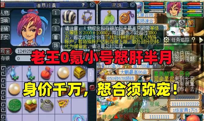 梦幻西游卖大闹小号的修理费用是多少？