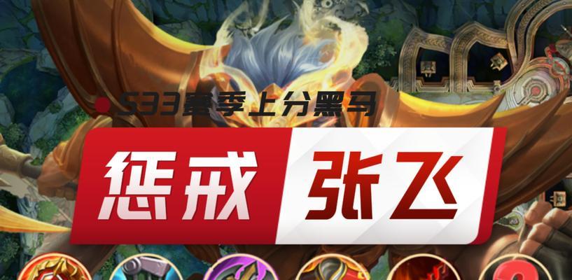 王者荣耀中如何克制张飞？