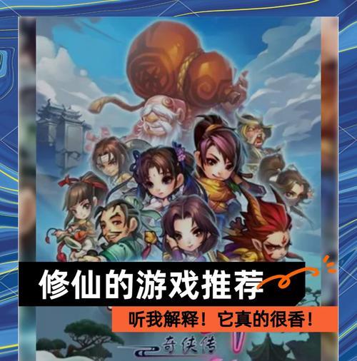 哪些手游修仙游戏值得一玩？