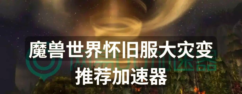魔兽世界更新缓慢如何加速？有哪些提速方法？