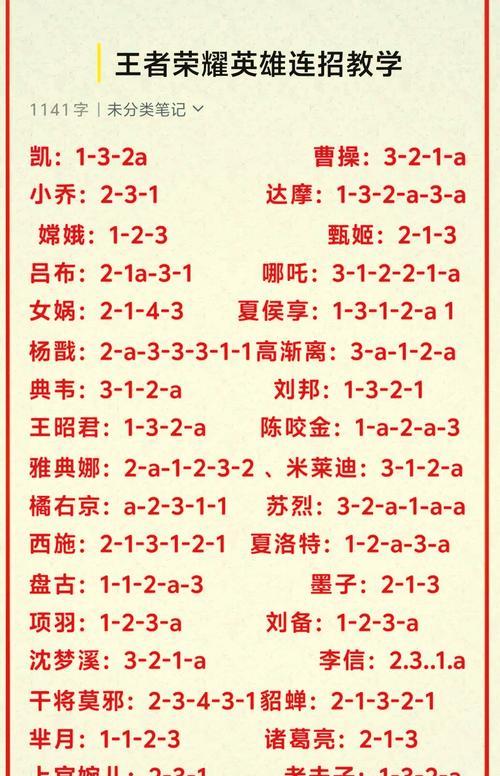 王者荣耀连招技巧有哪些？如何打出完美连招？