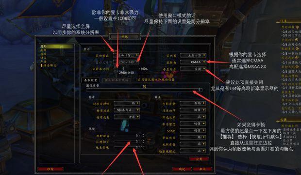 魔兽世界怎么调节才不卡？调节设置有哪些？