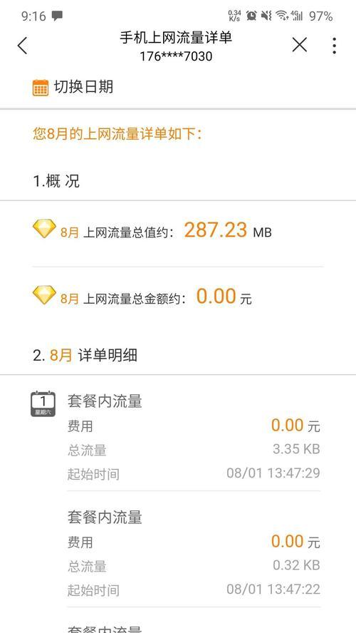 王者荣耀免流功能如何激活？