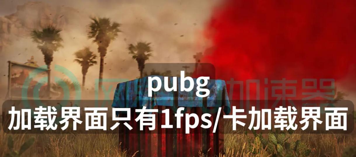 绝地求生中如何查看fps？查看方法有哪些？