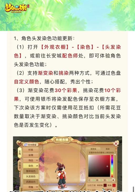 梦幻西游染色功能变更后如何应对？