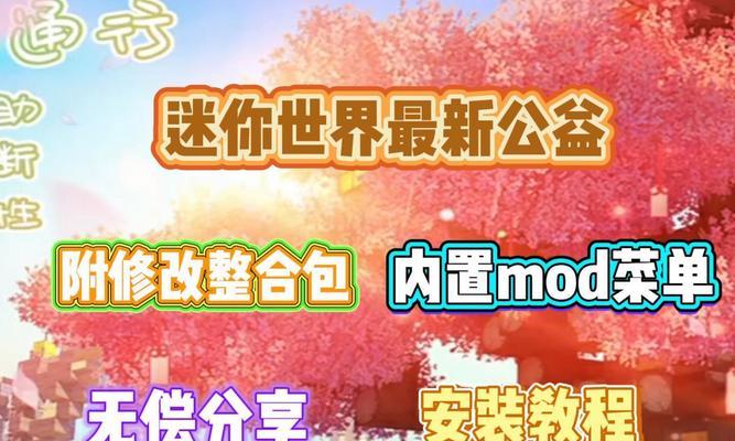 迷你世界中精彩世界如何解锁？获取方法是什么？