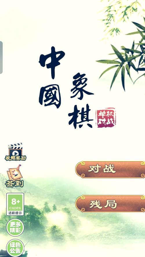 象棋立体手游有哪些游戏？如何选择适合自己的？