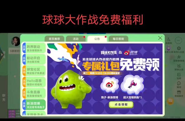 球球获取方法及用途是什么？
