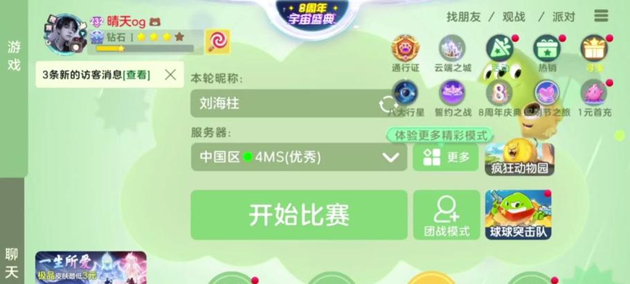 球球获取方法及用途是什么？