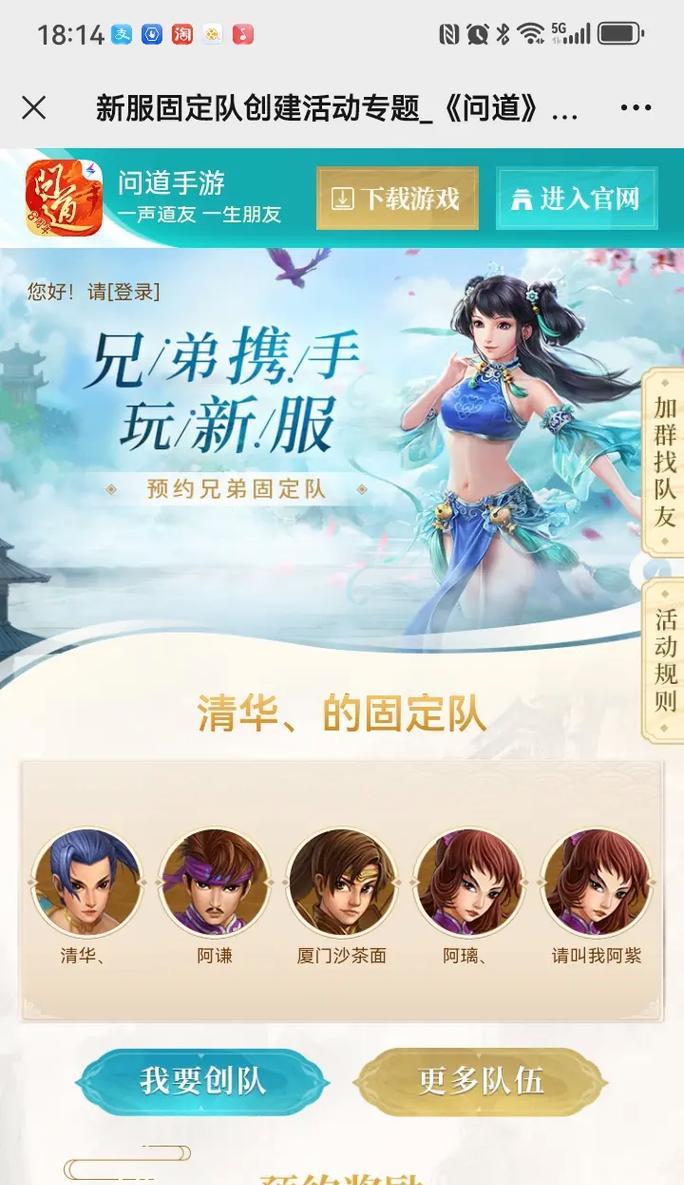 手游问道的开放时间是什么时候？