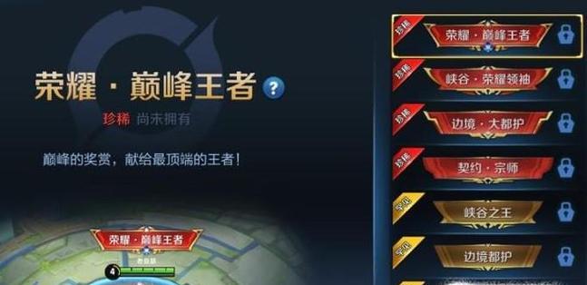 王者荣耀尊敬奖励如何获得？