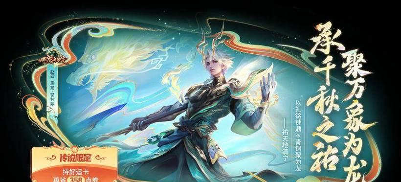 赵子龙皮肤价格及年限介绍？