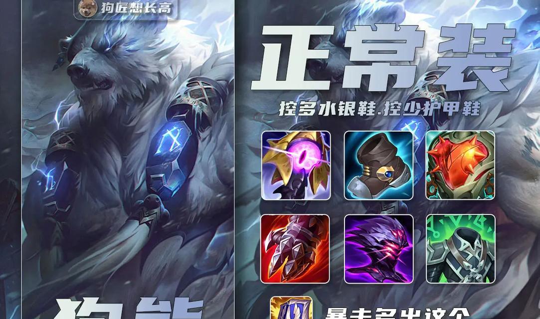 手游中狗熊的最佳出装方案是什么？