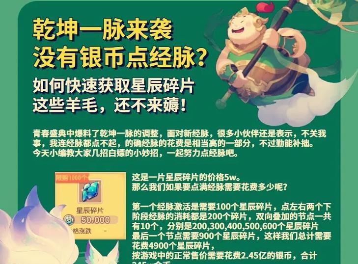 梦幻西游手游星辰修行费用是多少？星辰修行如何节省成本？