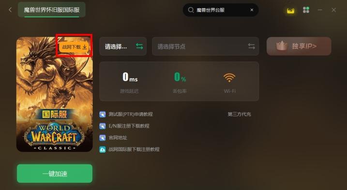台服魔兽世界60版本怎么下载？下载过程中需要注意什么？