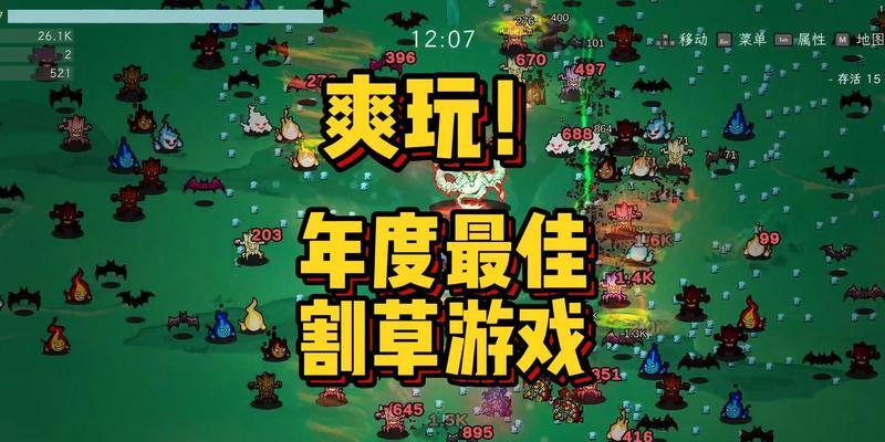 哪些手游是闯关割草类型的游戏？