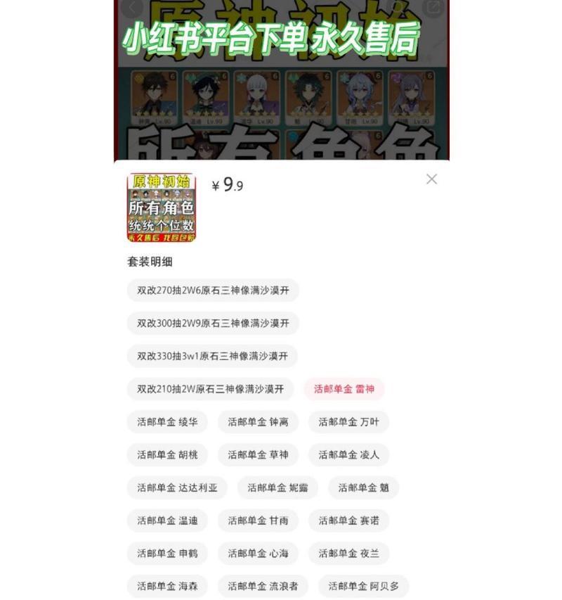 原神账号如何安全地进行交易？出号过程中需要注意哪些问题？
