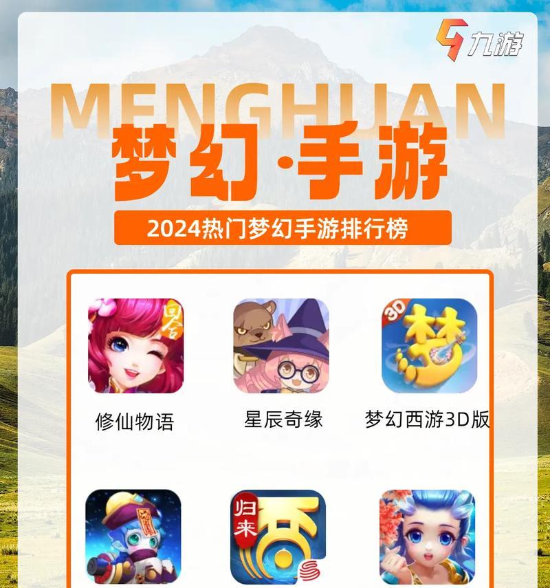 有哪些好玩的梦幻手游排行榜？如何选择适合自己的梦幻手游？