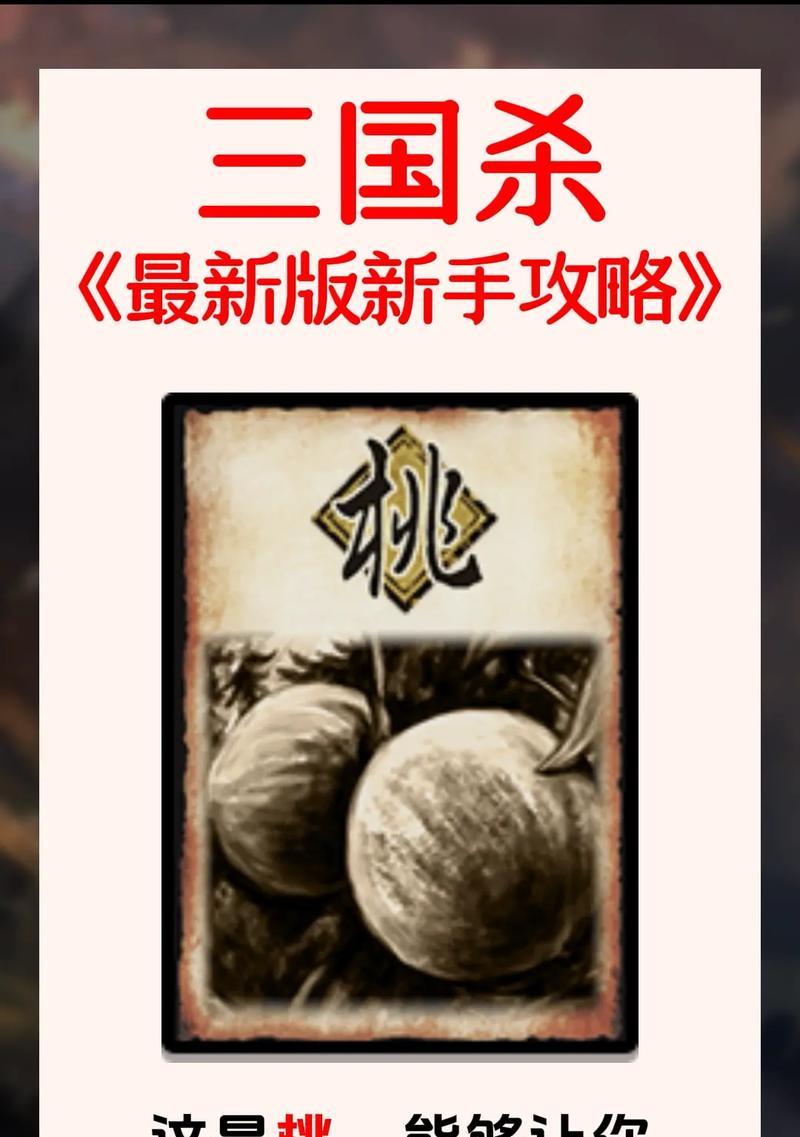 三国杀英雄卡牌豪华版怎么玩？如何快速掌握卡牌技巧？
